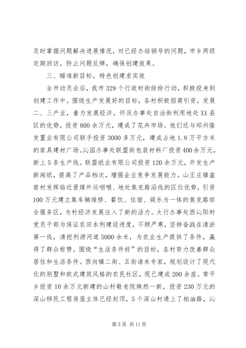 市委创建和谐新农村活动情况汇报_1.docx