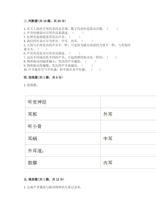 教科版科学四年级上册第一单元声音测试卷附完整答案（典优）.docx