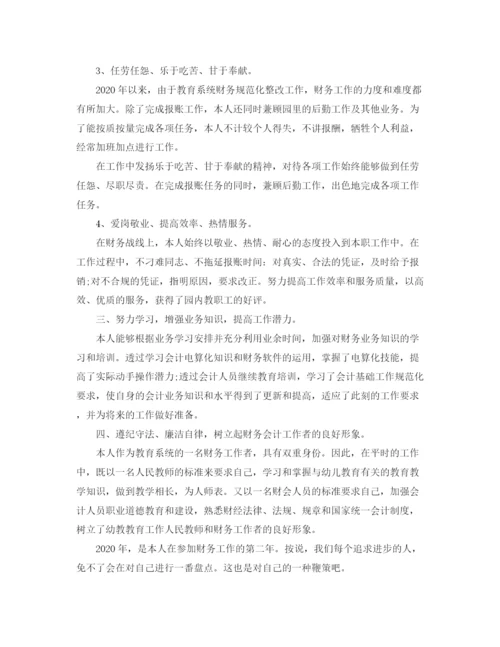 精编之财务总结范文范文.docx