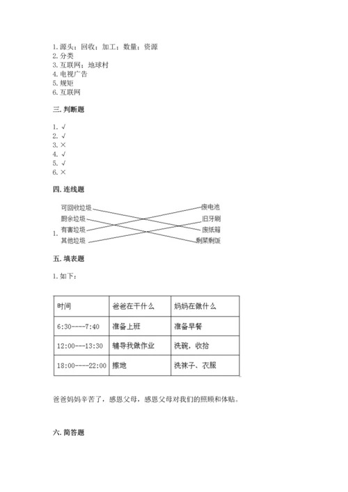 部编版四年级上册道德与法治期末测试卷附完整答案（名校卷）.docx