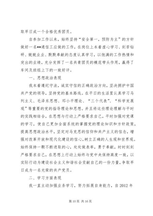 优秀共青团员个人事迹介绍.docx