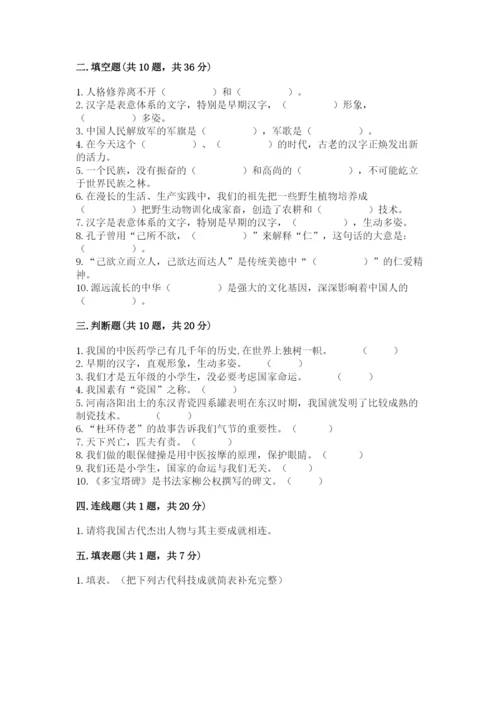 五年级上册道德与法治第四单元骄人祖先 灿烂文化测试卷精品（精选题）.docx