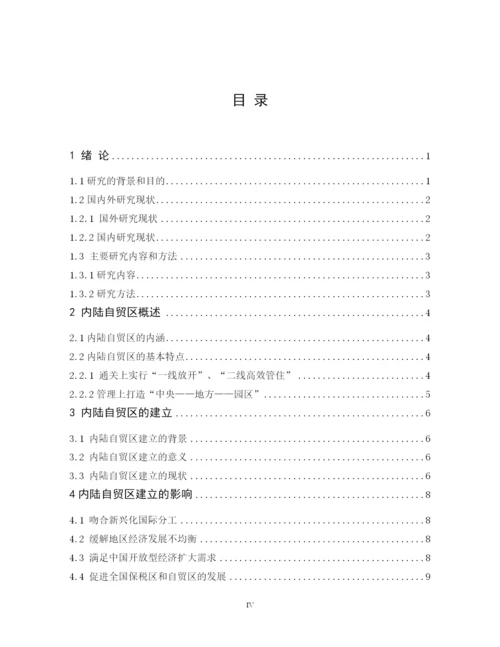 2013040061048-沈聪-论文-定稿.docx