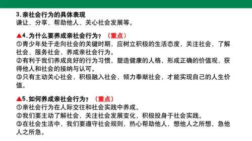 第一单元 走进社会生活  复习课件 (共31张PPT)