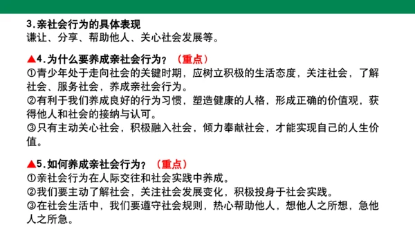 第一单元 走进社会生活  复习课件 (共31张PPT)