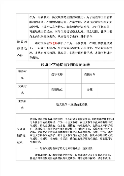 小学教师师徒结对交谈记录表
