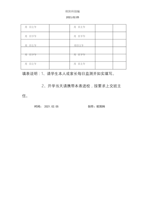 个人14天体温监测记录表之欧阳科创编.docx