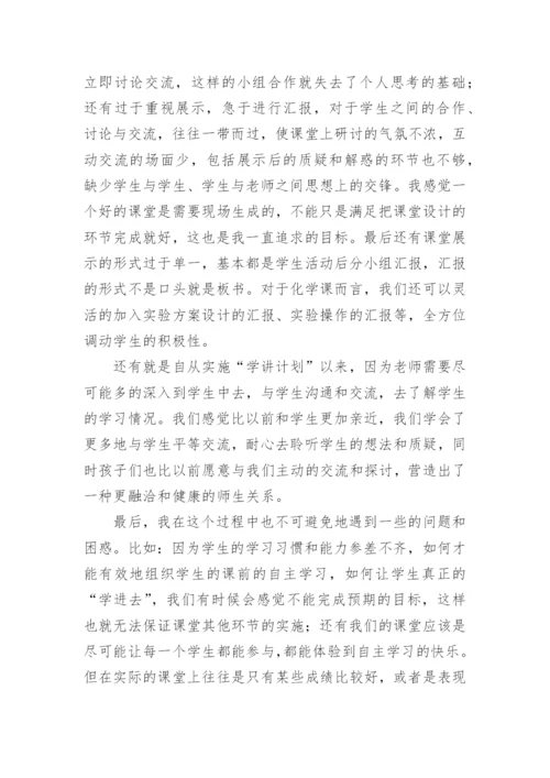 高一第二学期化学教学工作总结.docx
