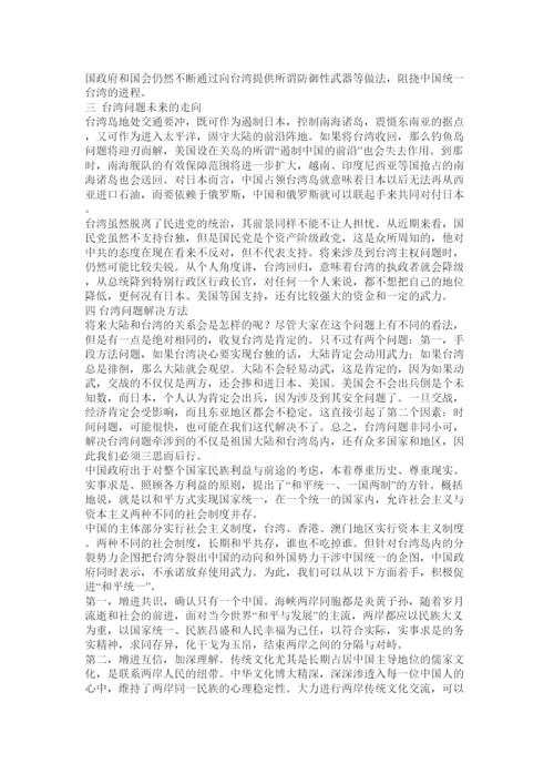 【精编】台湾论文.docx