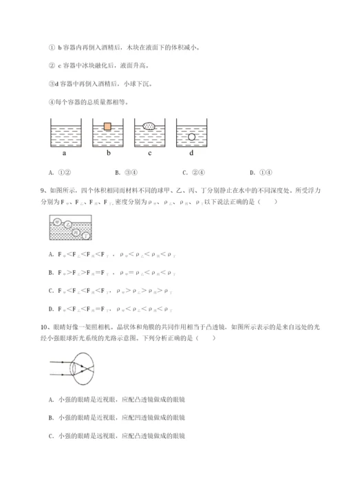 小卷练透福建厦门市湖滨中学物理八年级下册期末考试章节测评试题（解析版）.docx