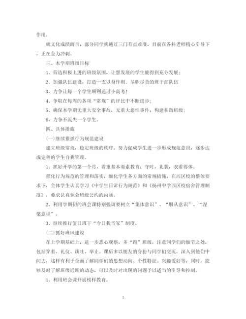 精编之高中班级自主管理计划书.docx