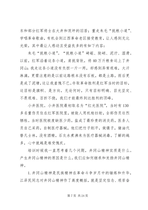 学习井冈山精神心得体会15篇.docx