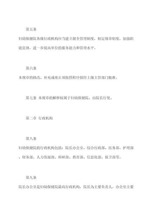 妇幼保健院行政规章制度