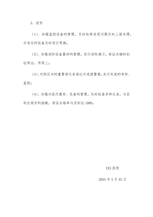 医院反恐防暴工作方案及制度.docx