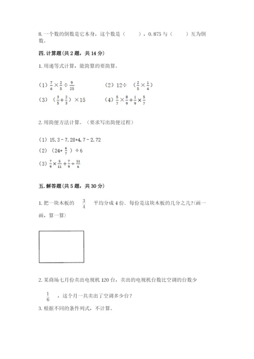 冀教版五年级下册数学第六单元 分数除法 测试卷及参考答案1套.docx