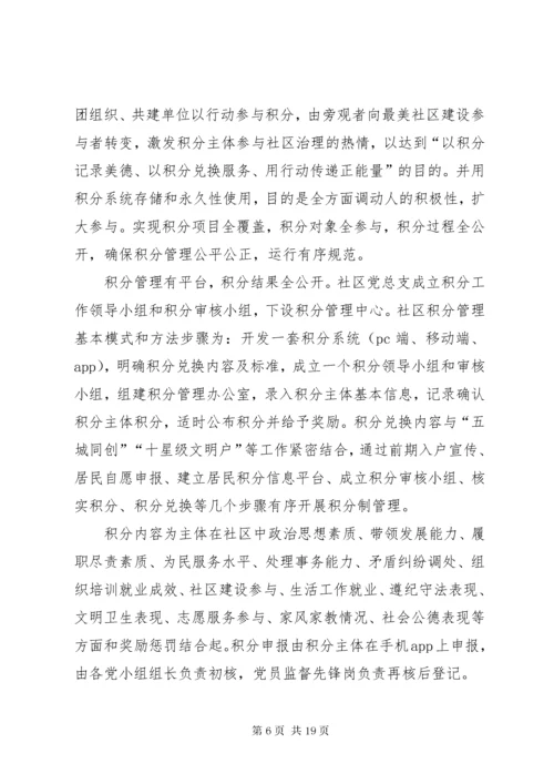 5社区网格化管理经验交流材料五篇.docx