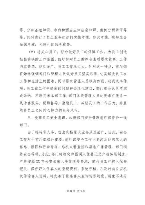 礼宾部工作计划.docx