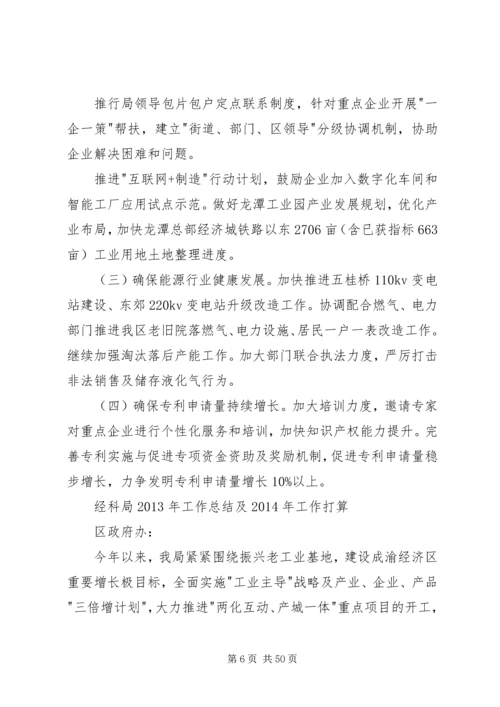 经科局上半年工作总结和下半年工作安排报告.docx