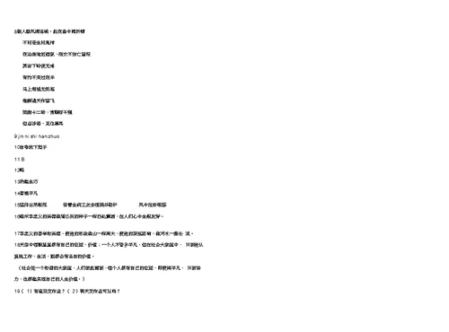 最新人教部编七年级下册语文期末试卷及答案(24)