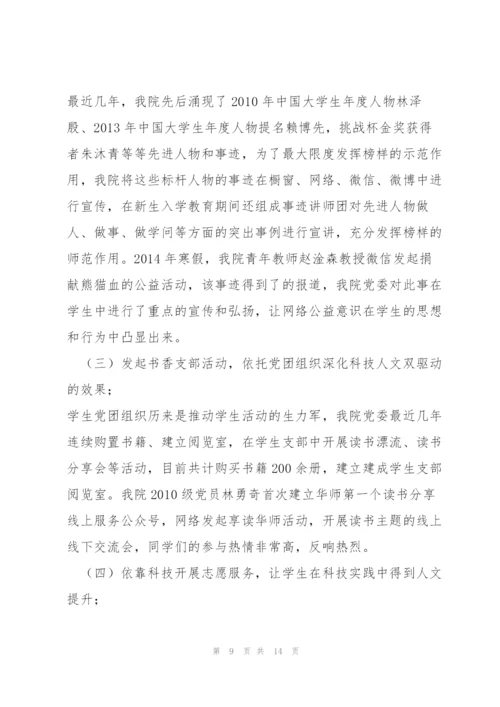 抓基层党建创新书记项目立项申请表.docx