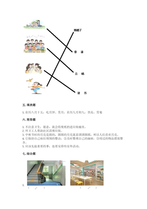 最新部编版二年级上册道德与法治期中测试卷带答案（名师推荐）.docx