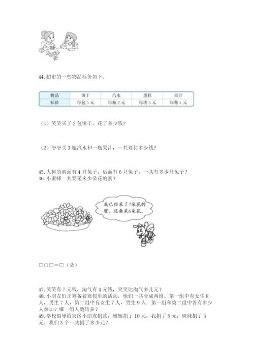 一年级上册数学解决问题50道及参考答案（模拟题）.docx