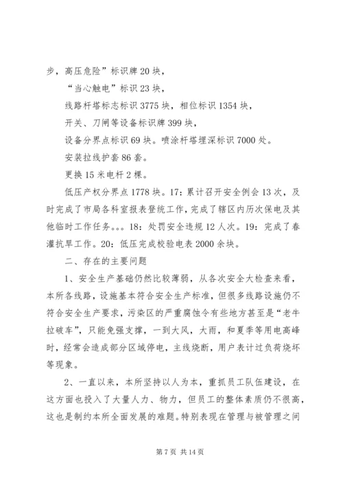 供电所月度经营情况分析[优秀范文五篇] (5).docx