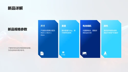 春节新品发布PPT模板