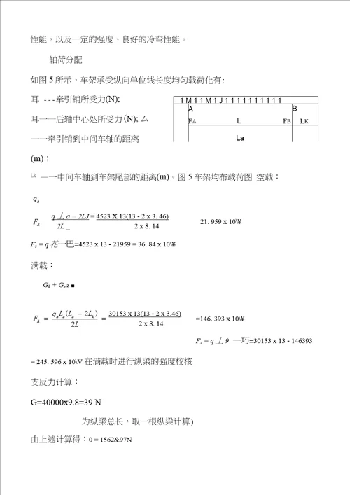 半挂车设计计算书样本