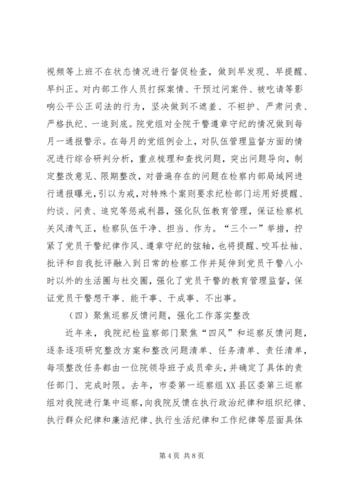 人民检察院党风廉政建设工作专题调研报告.docx