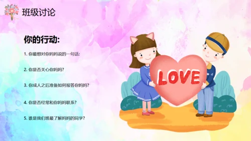 妈妈的爱一生相伴母亲节通用PPT模板