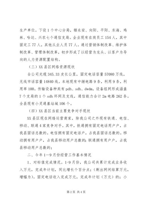 县通信分公司向省公司的工作汇报 (11).docx