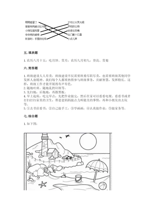 新部编版小学二年级上册道德与法治期末测试卷（黄金题型）word版.docx