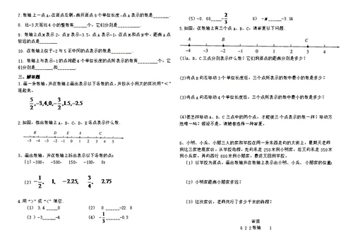 数轴专项练习题