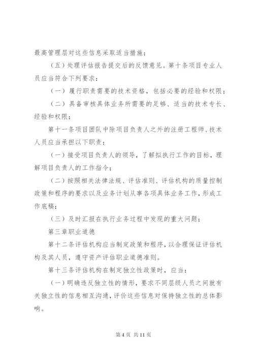 评估机构业务质量控制制度.docx