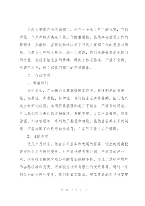 2022年公司行政部年终总结范文.docx