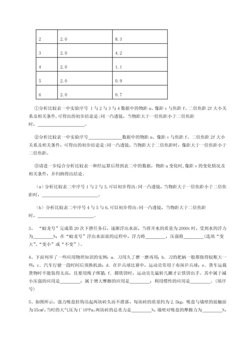 第四次月考滚动检测卷-乌龙木齐第四中学物理八年级下册期末考试定向攻克试卷（含答案详解）.docx