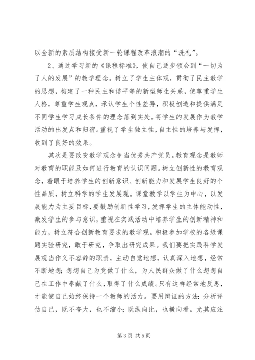 学习十九大心得体会 (49).docx