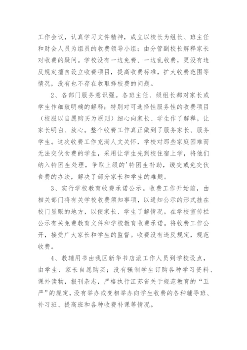 违规收费自查自纠报告.docx