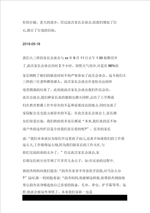 幼儿园大班家长会总结