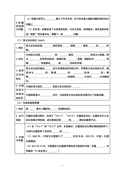 2024届高考政治一轮复习选择性必修一第四单元纲要2023秋季版填空题及答案.docx