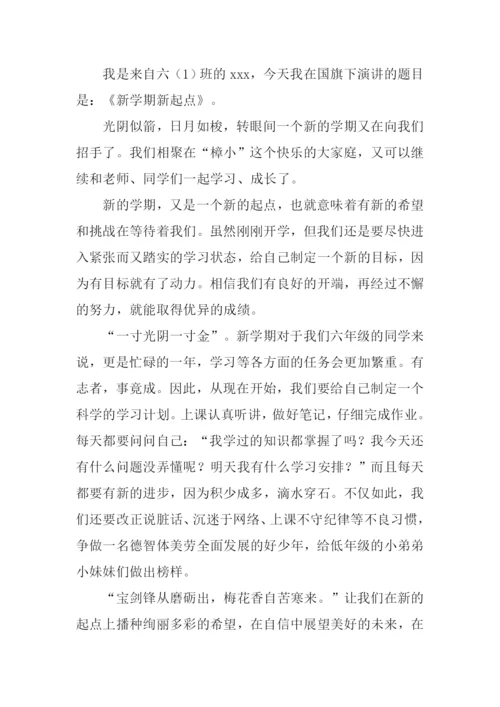 六年级新学期新气象演讲稿.docx