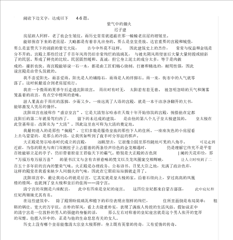 迟子建紫气中的烟火阅读练习及答案