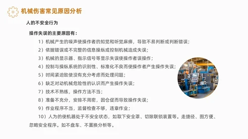 实拍风简约风机械伤害安全机械事故培训PPT安全培训