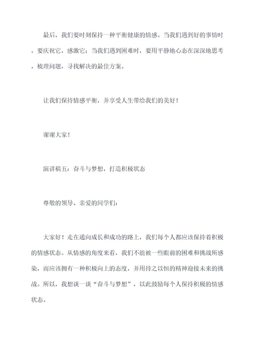 关于情感乐观的演讲稿