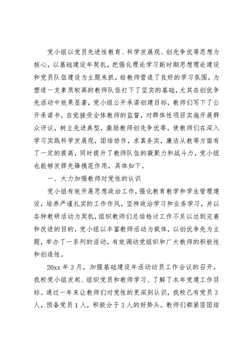 党小组事迹材料精选