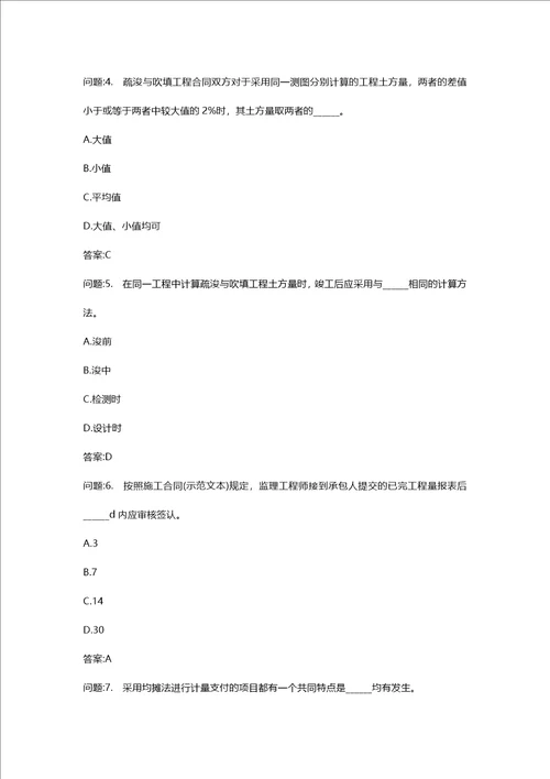 [一级建造师考试密押资料]港口与航道工程管理与实务分类模拟20