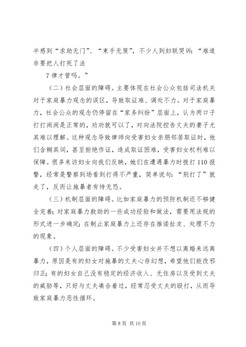 妇女维权问题调研报告 (3).docx