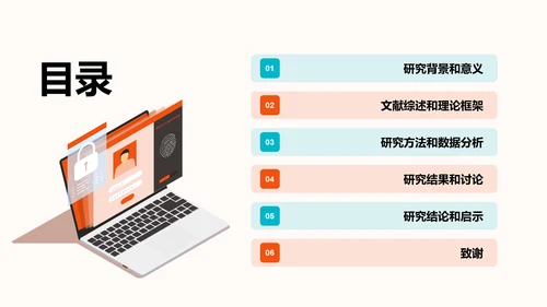 橙色商务现代移动互联网用户行为研究报告PPT模板