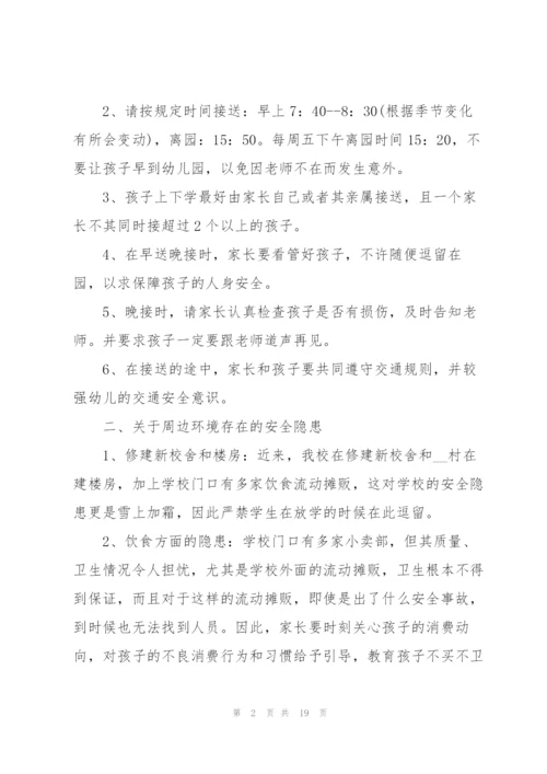 幼儿园家长会安全园长个人发言稿5篇.docx